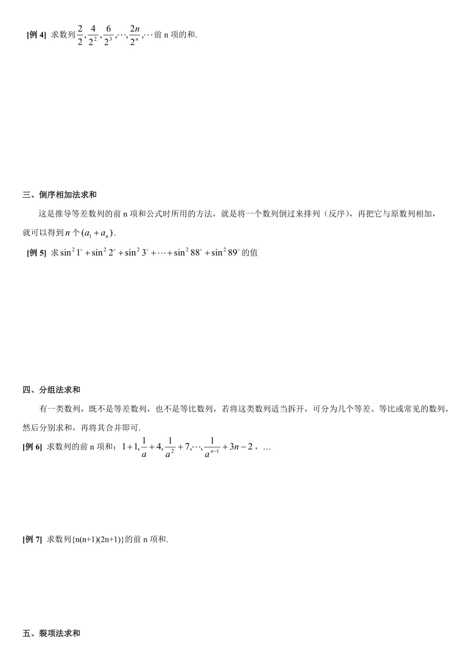 数列前n项和的求和公式.doc_第2页