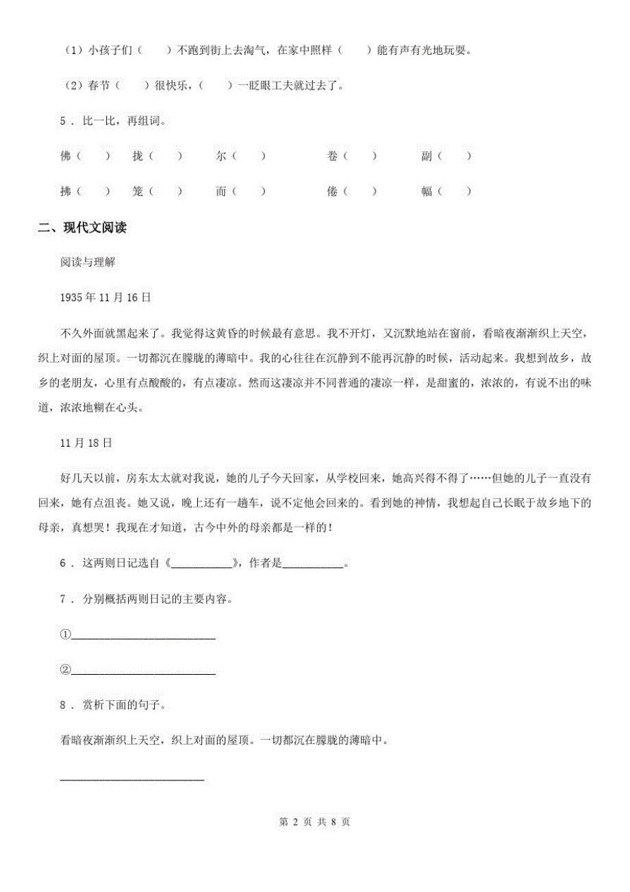 陕西省三年级语文下册第六单元评价测试卷_第2页