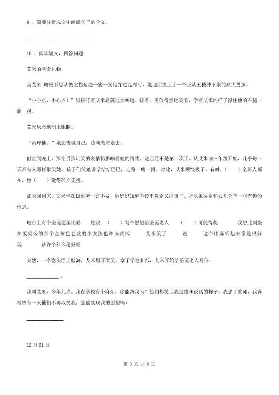 陕西省三年级语文下册第六单元评价测试卷_第3页