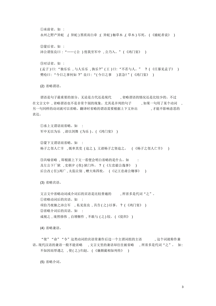 高考文言文知识清单：文言特殊句式_第3页