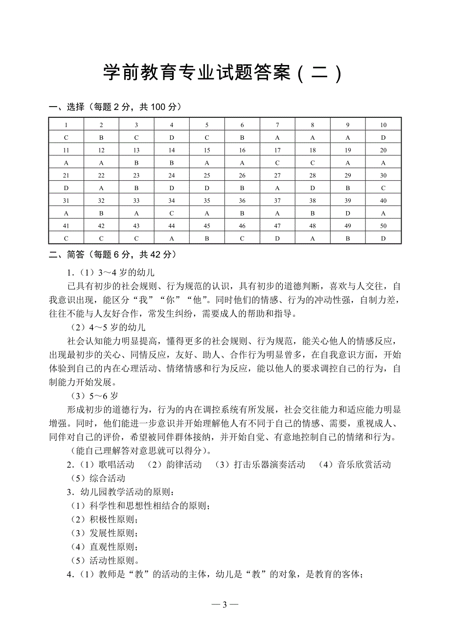 学前教育答案（最新精选编写）_第3页