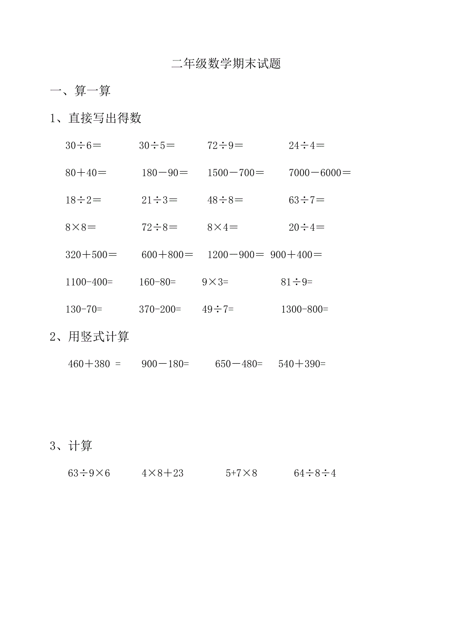 人教版二年级上册数学期末试题._第1页