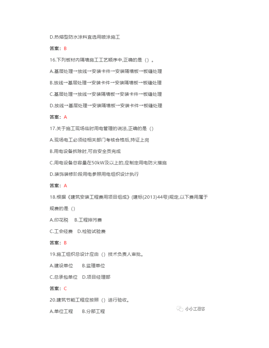 2018年一建建筑实务真题+答案解析_第4页