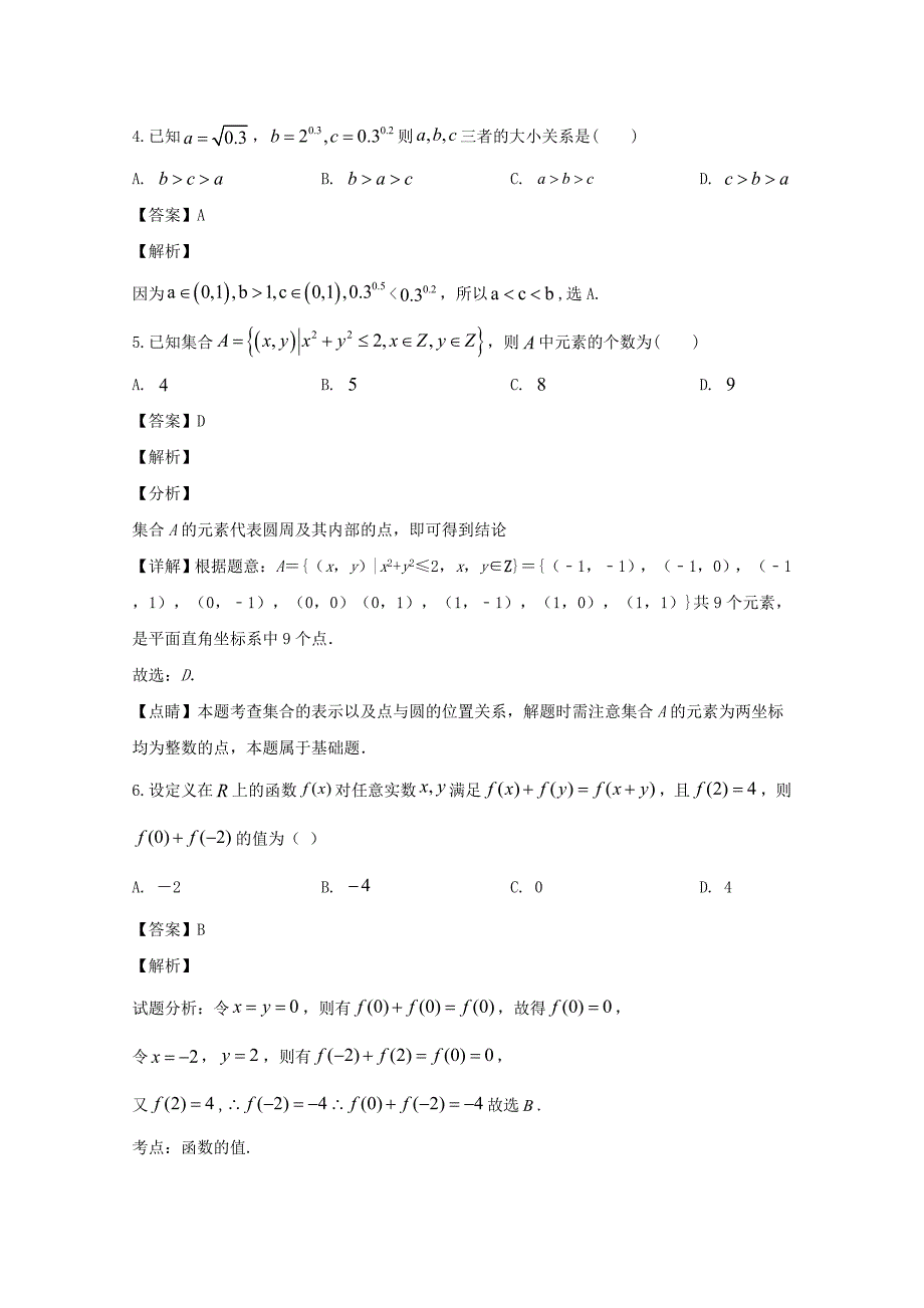 湖南省2019-2020学年高一数学上学期模块检测试题含解析_第3页