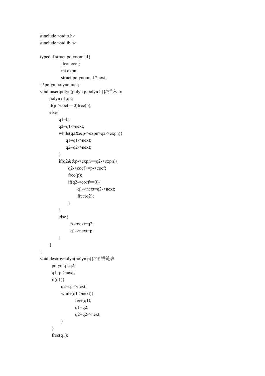 一元稀疏多项式源代码.doc_第1页