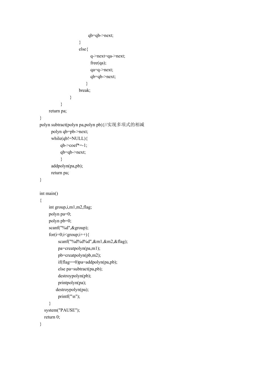 一元稀疏多项式源代码.doc_第4页