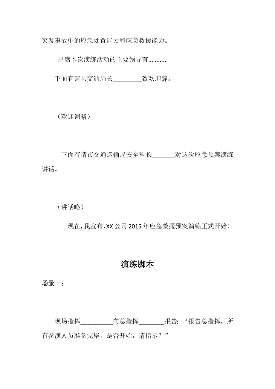 1290编号应急预案演练脚本_第2页