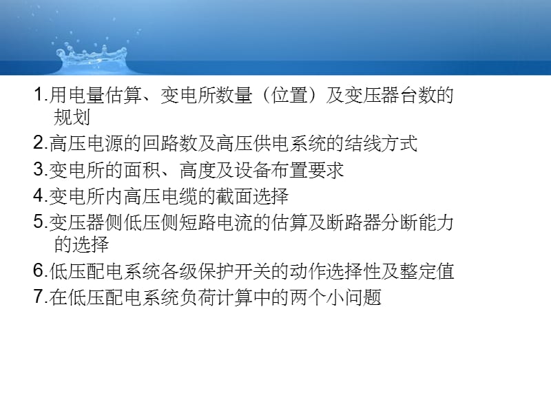 10kV及以下变电所规划及设计要点讲稿_第2页