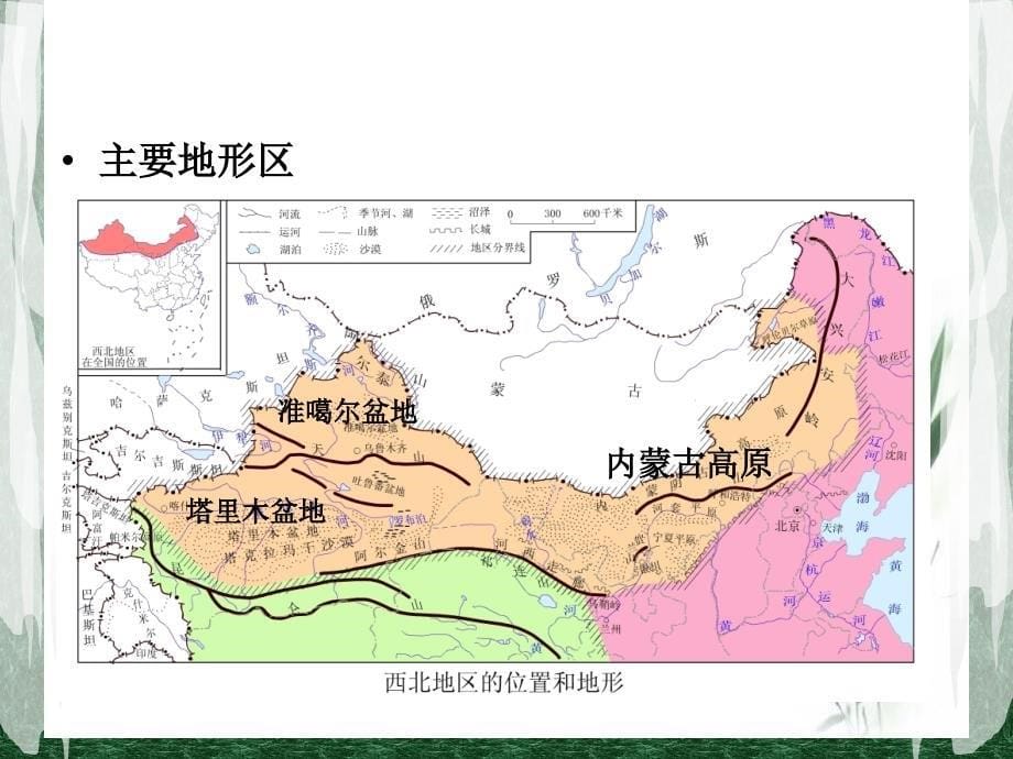 地理中国西北地区PPT.ppt_第5页