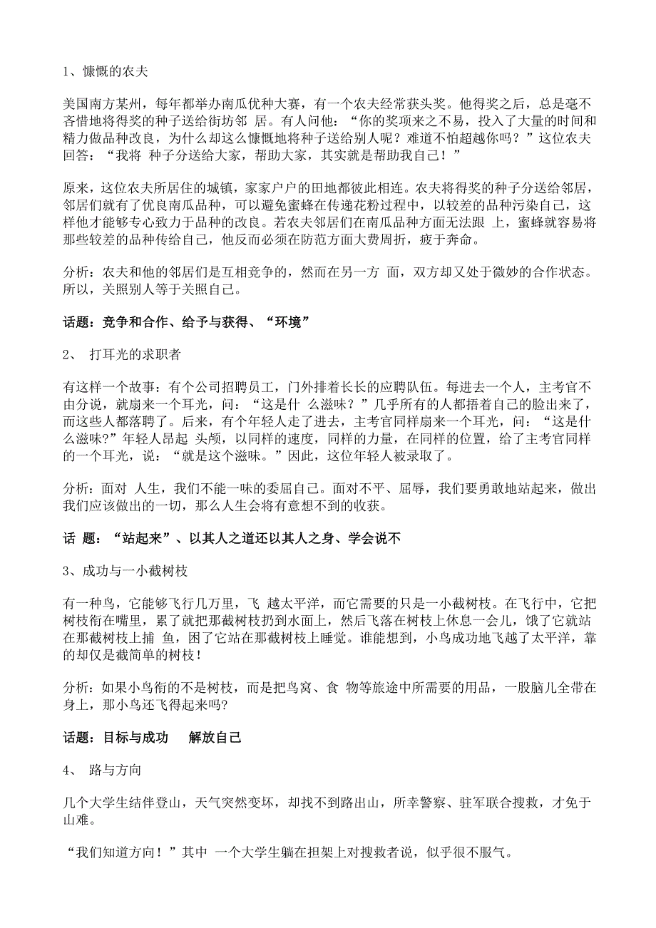 102则语文高中议论文作文素材._第1页