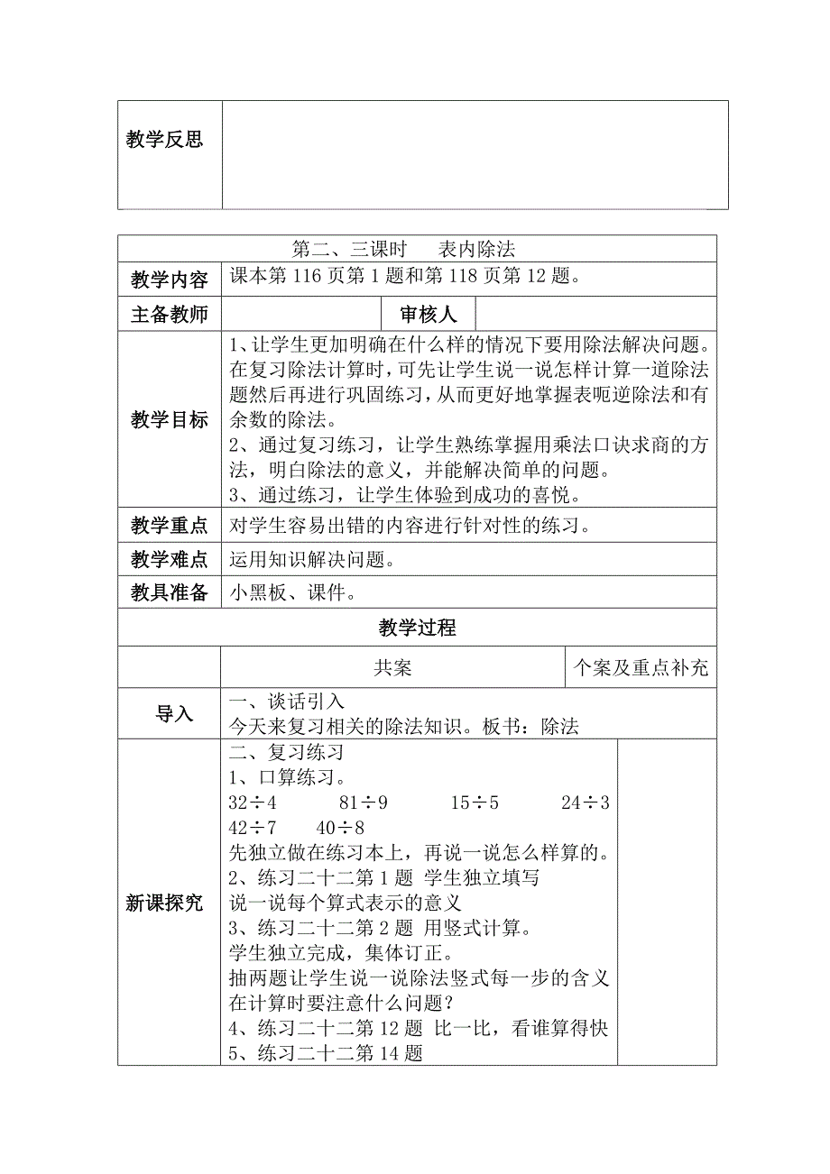 2017新人教版二年级下册数学复习教案-_第3页