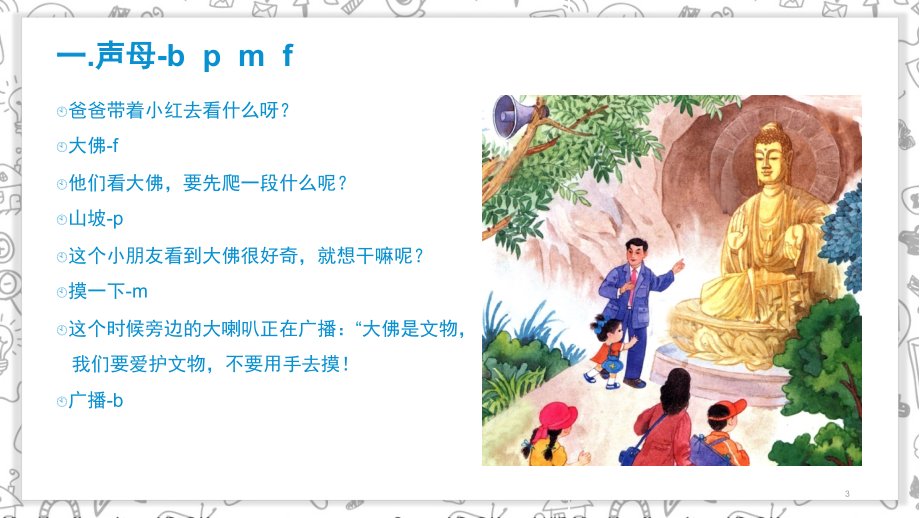 汉语拼音-声母（课堂PPT）_第3页