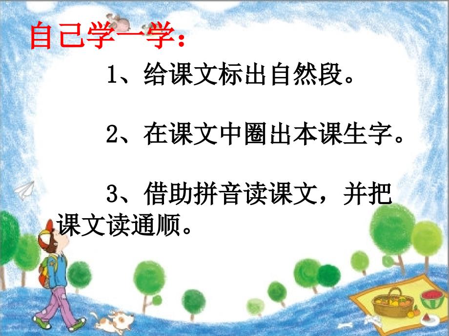 部编版语文一年级上册《大还是小》-_第3页