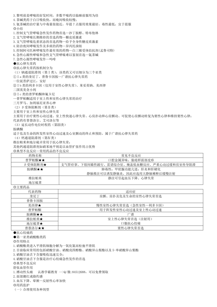 执业药师 西药二知识点总结 背过就考过_第3页