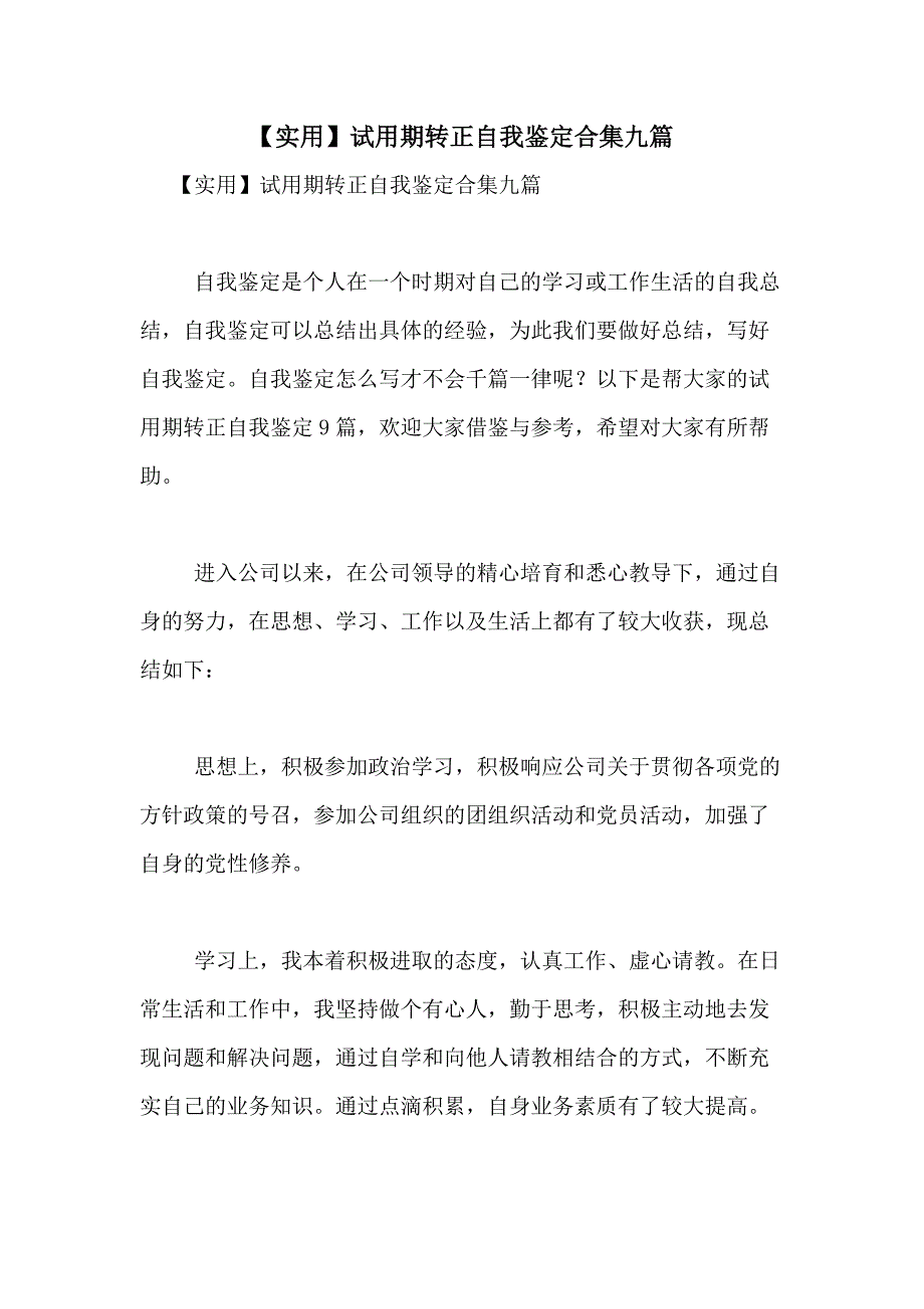 2021年【实用】试用期转正自我鉴定合集九篇_第1页