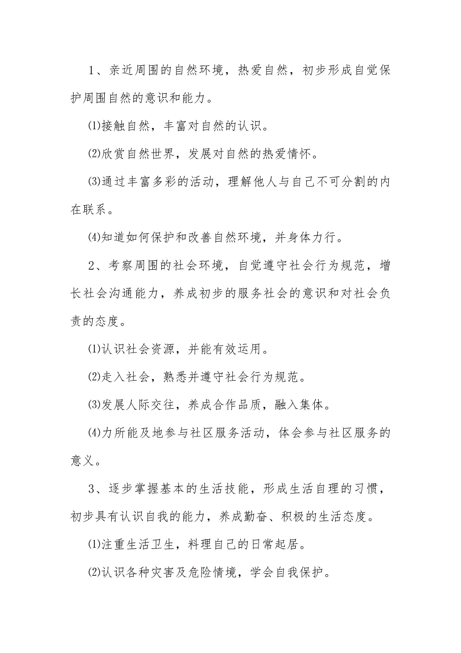 三年级上册综合实践计划 进度表-_第2页