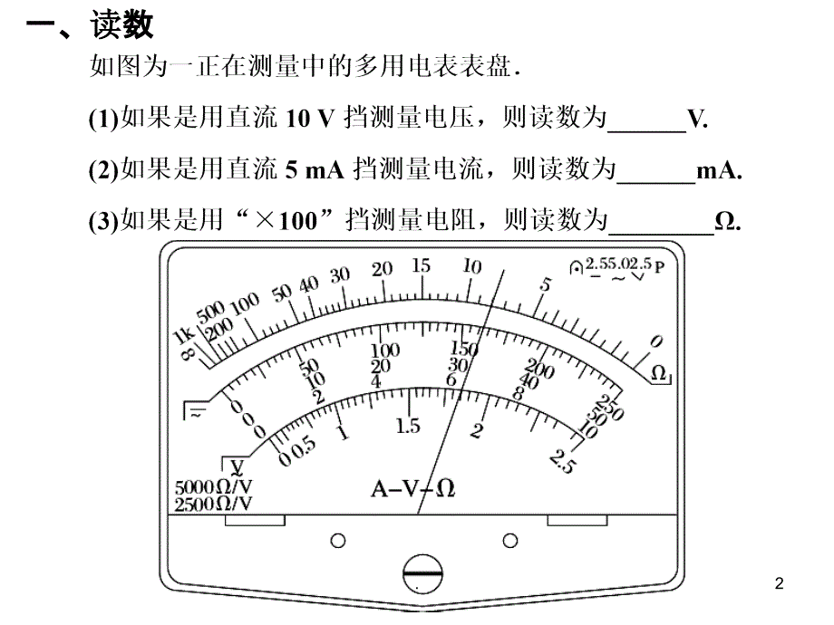 《多用电表习题课》PPT课件_第2页