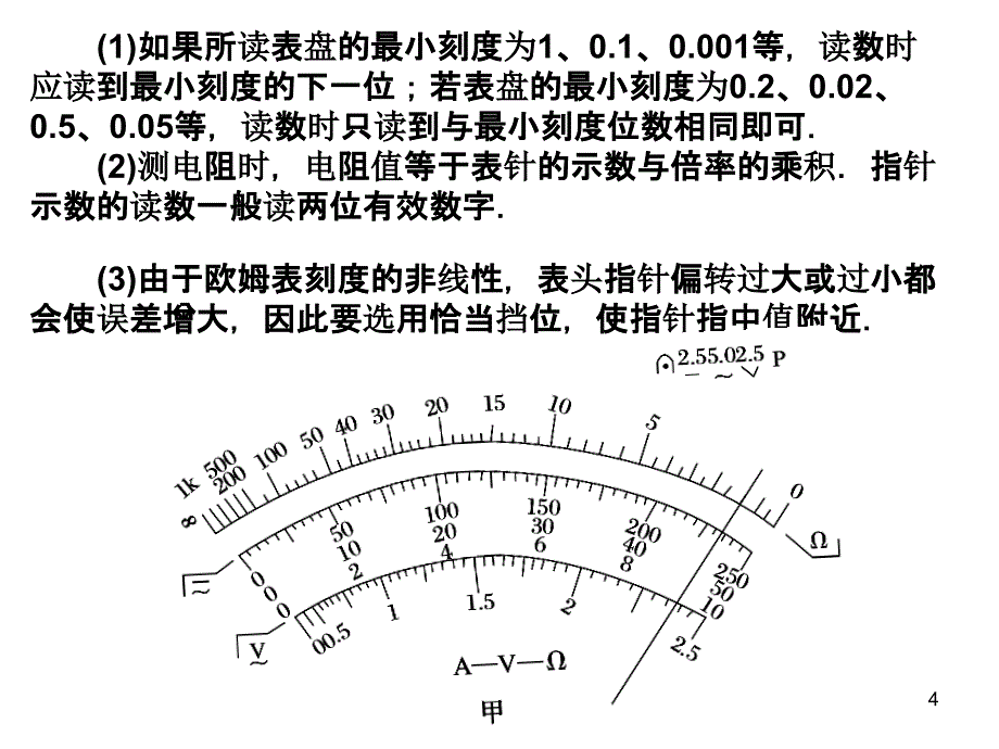 《多用电表习题课》PPT课件_第3页