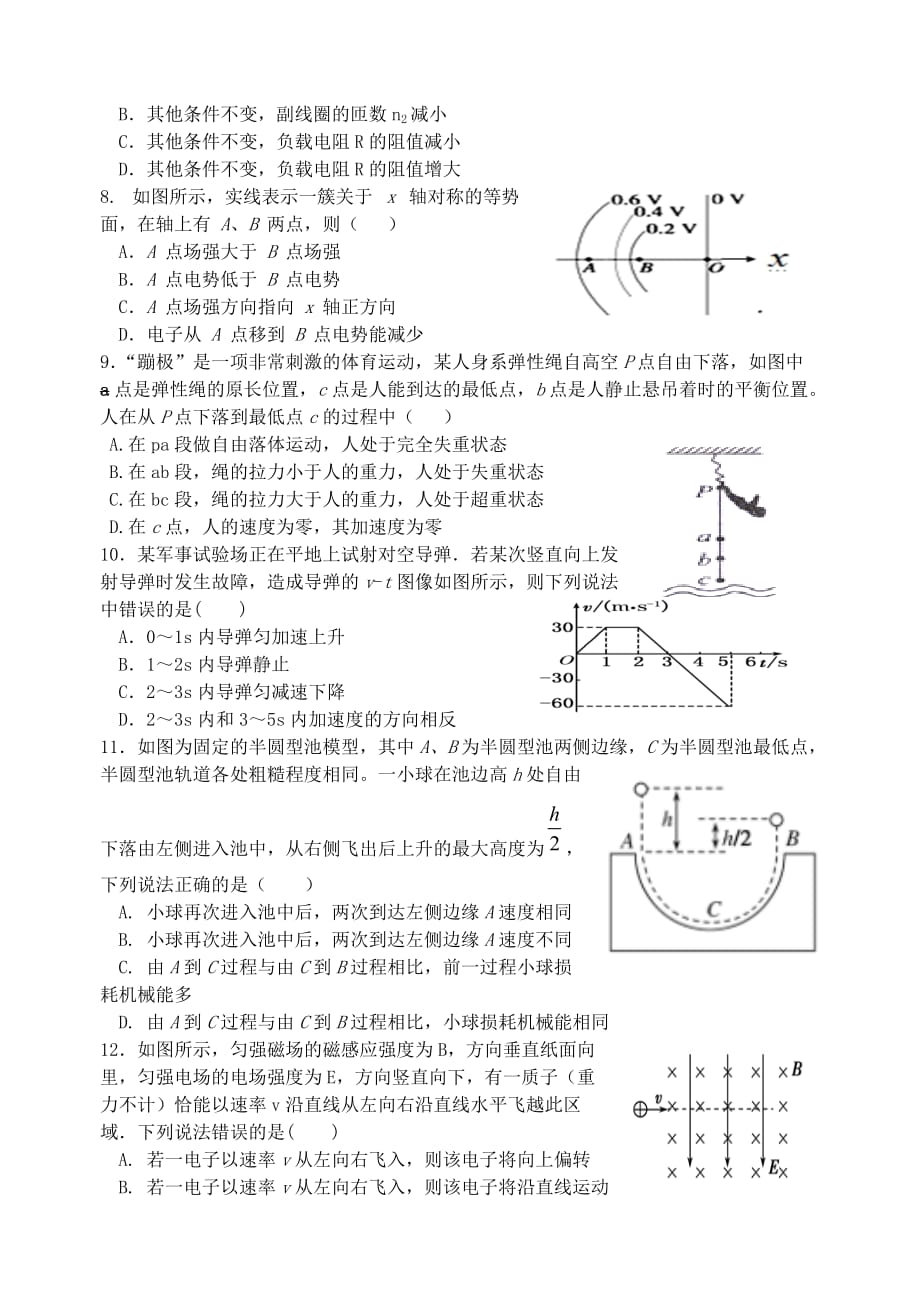 湖南省娄底市2019-2020学年高二物理下学期期末考试试题_第2页