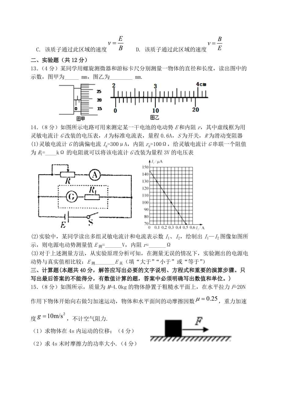 湖南省娄底市2019-2020学年高二物理下学期期末考试试题_第3页