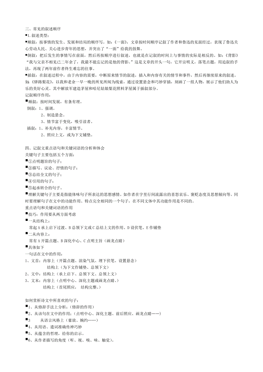 初中语文阅读理解答题技巧的整理汇总-_第3页