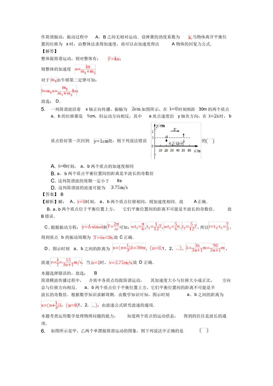 河北省邯郸市2019-2020学年高二3月月考物理试卷Word版含答案_第3页