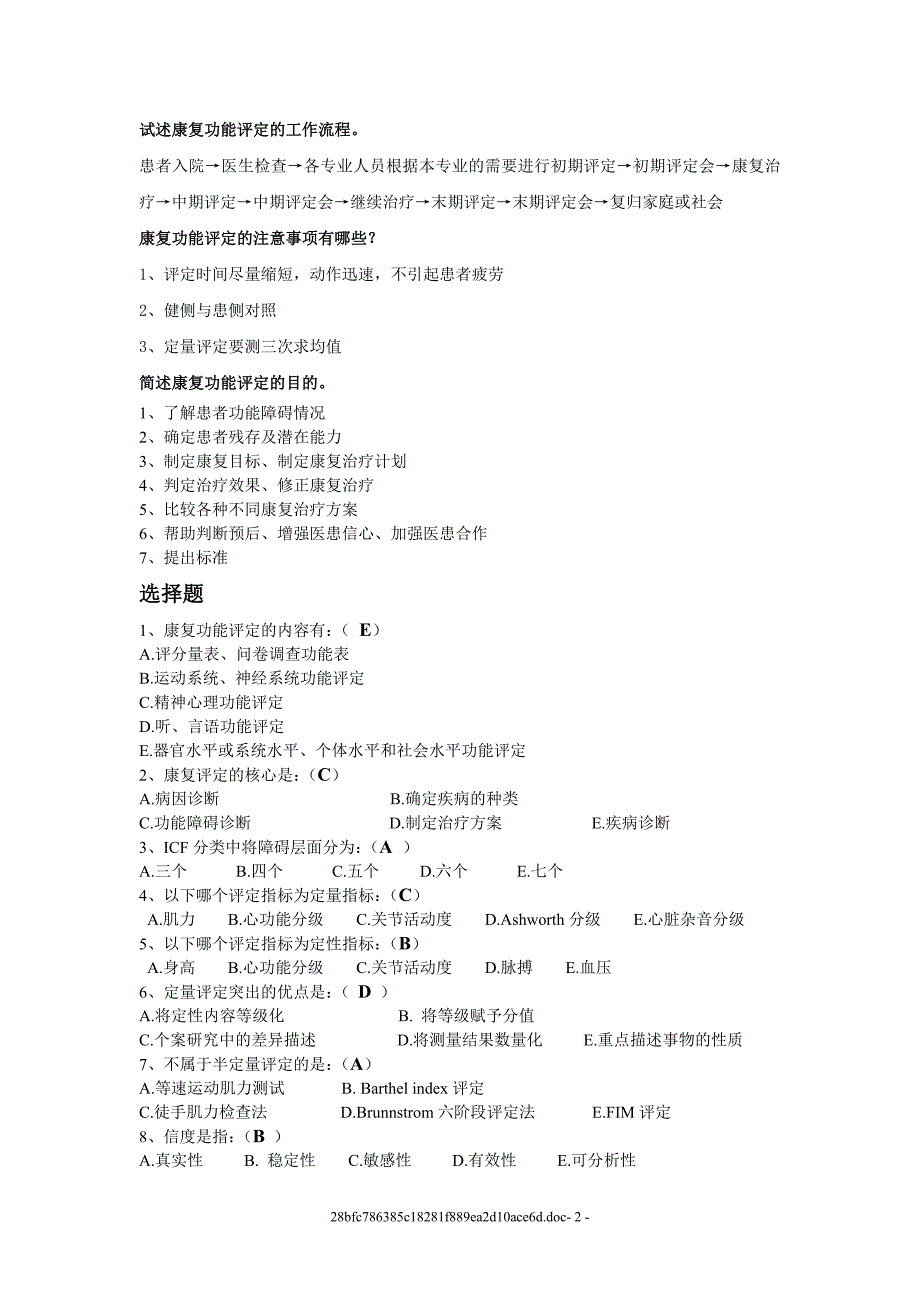 （实用）康复评定复习资料_第2页