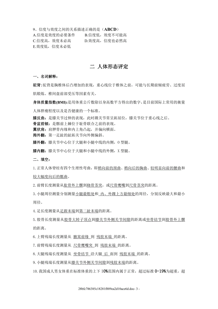 （实用）康复评定复习资料_第3页