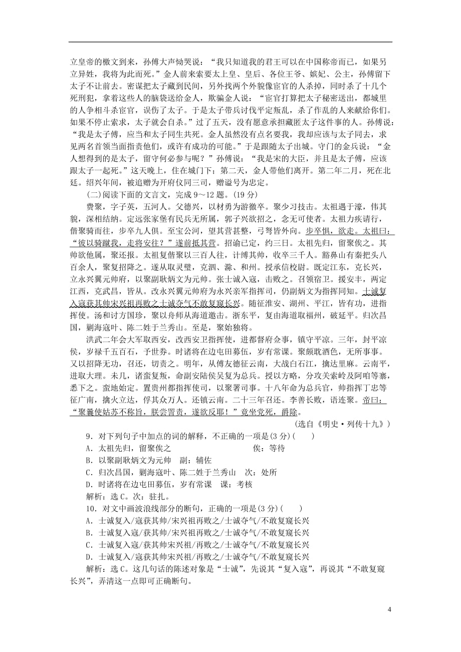 高中语文 第三单元 单元综合检测 新人教版必修3_第4页