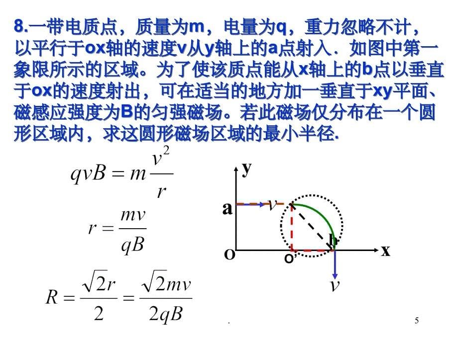 《圆形边界磁场》PPT课件_第5页