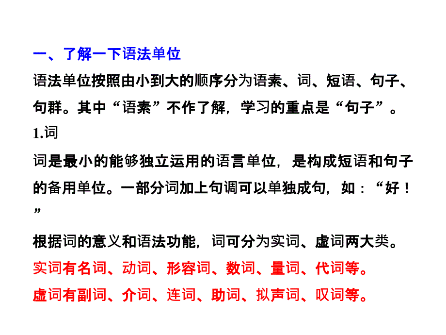 《病句之语法知识》PPT课件_第2页