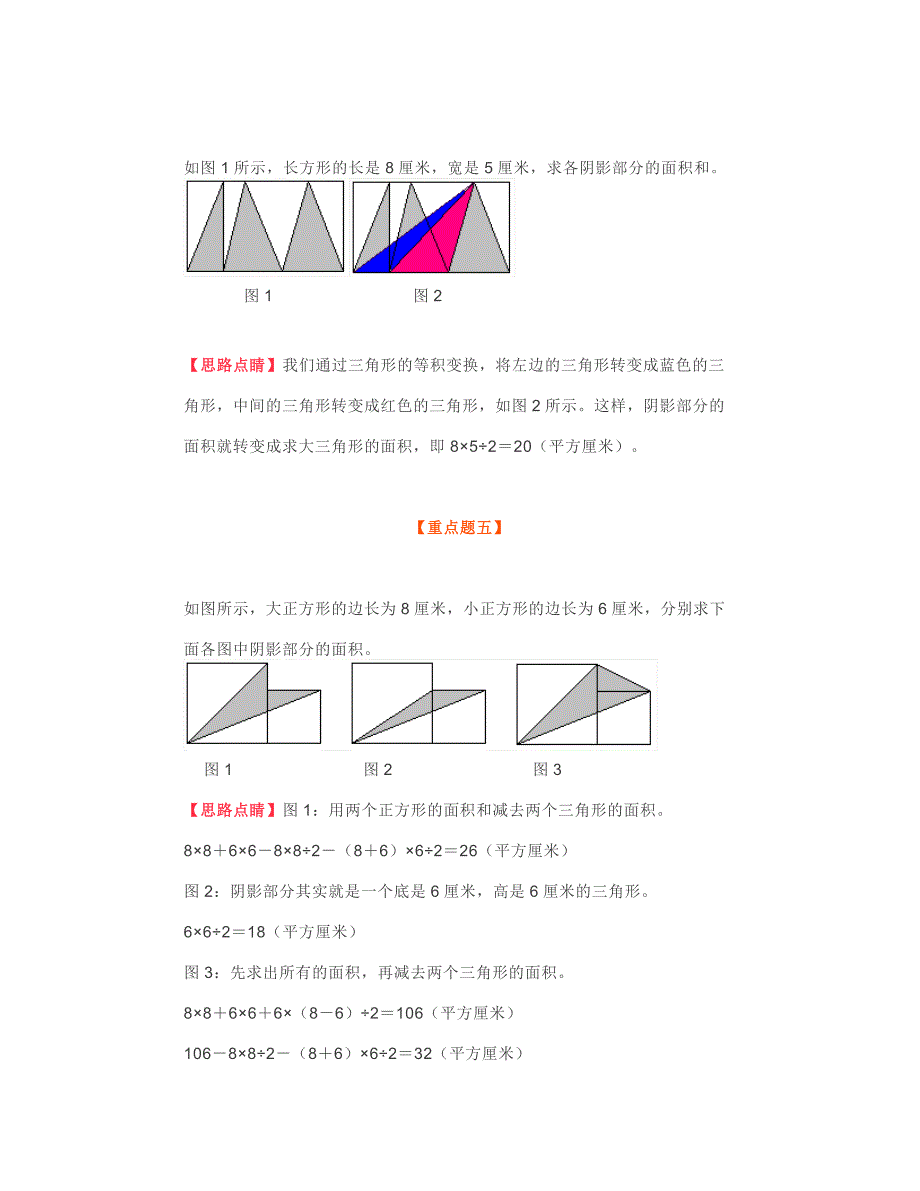 五年级数学重点题20道,有答案和解析,考试必考!快让孩子练一练_第3页