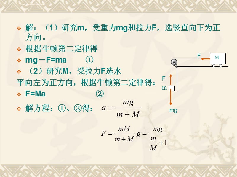 连接体问题与传送带问题课件_第5页