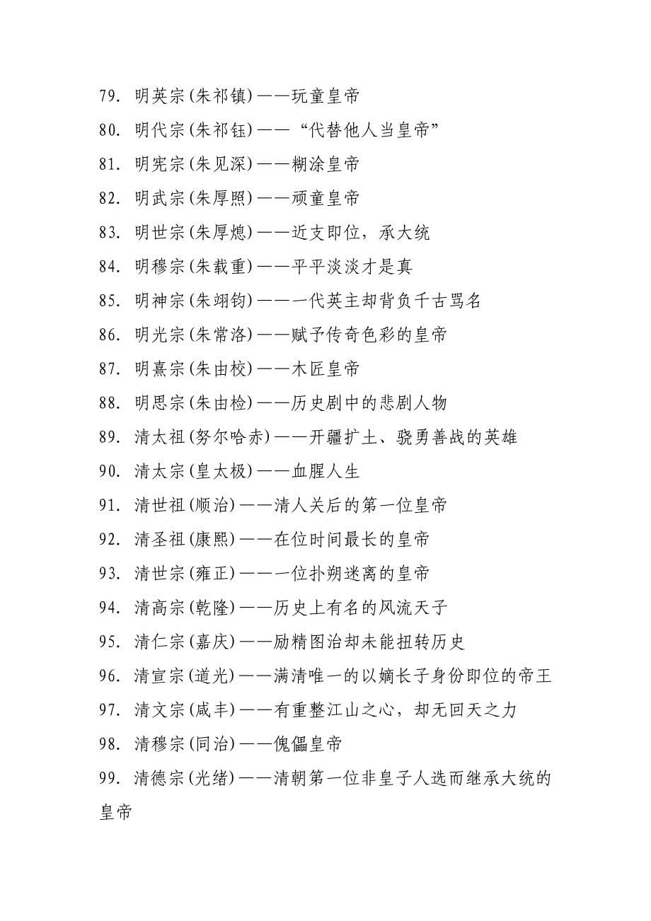 中国历史朝代皇帝顺序表.pdf_第5页