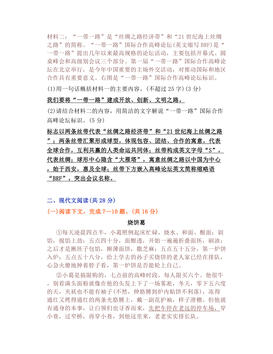 【九年级上】语文第五单元测试卷及答案解析_第4页