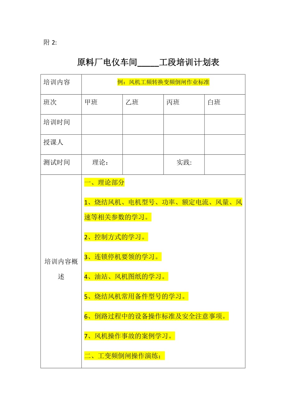 培训管理办法及培训计划样表修改版_第4页