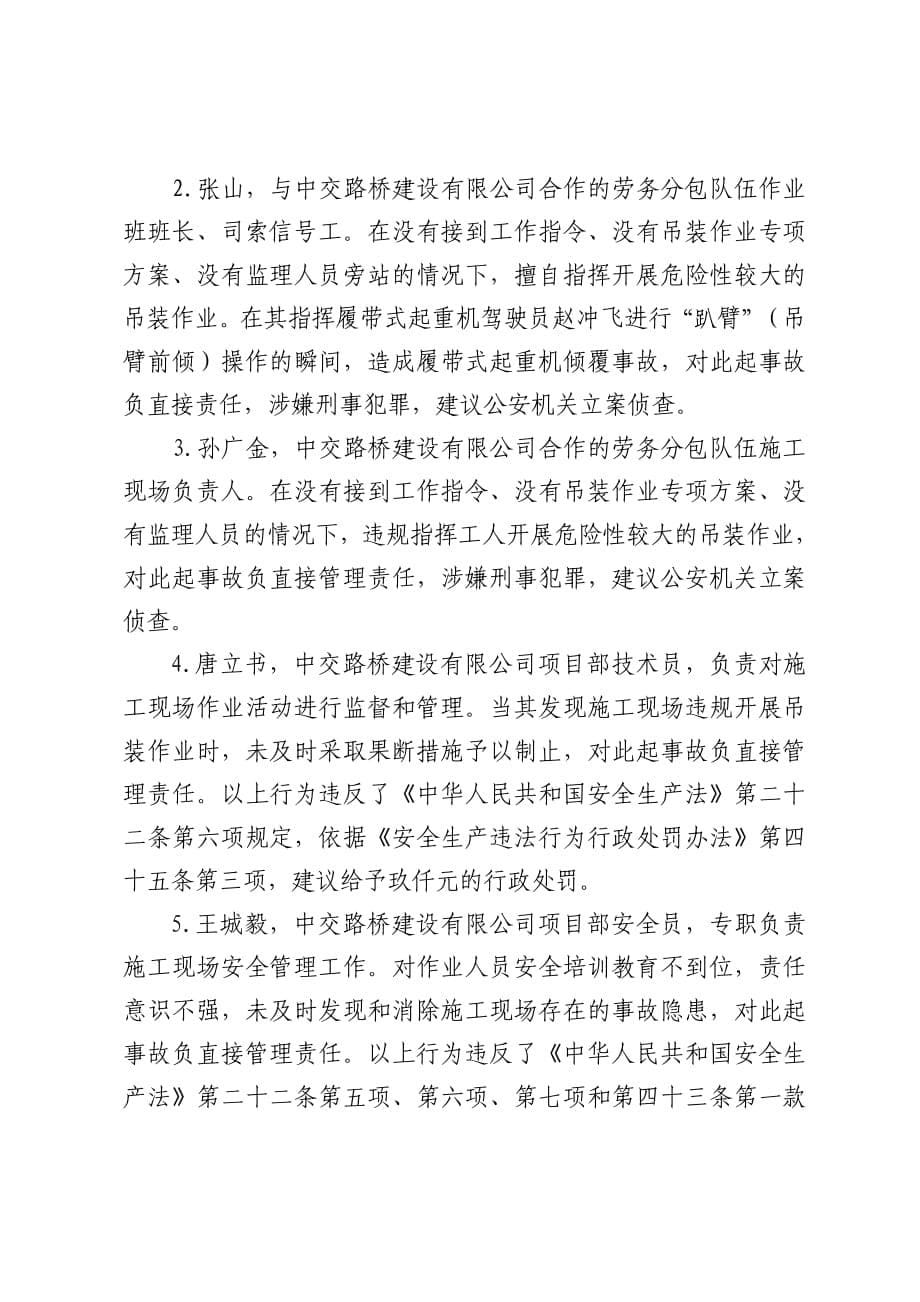 中交路桥建设有限责任公司8.16起重机倾覆事故调查报告_第5页