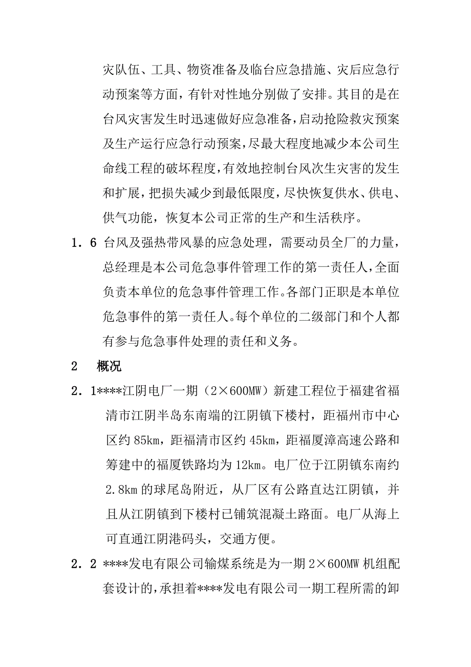 燃料系统防汛抗台应急预案_第2页