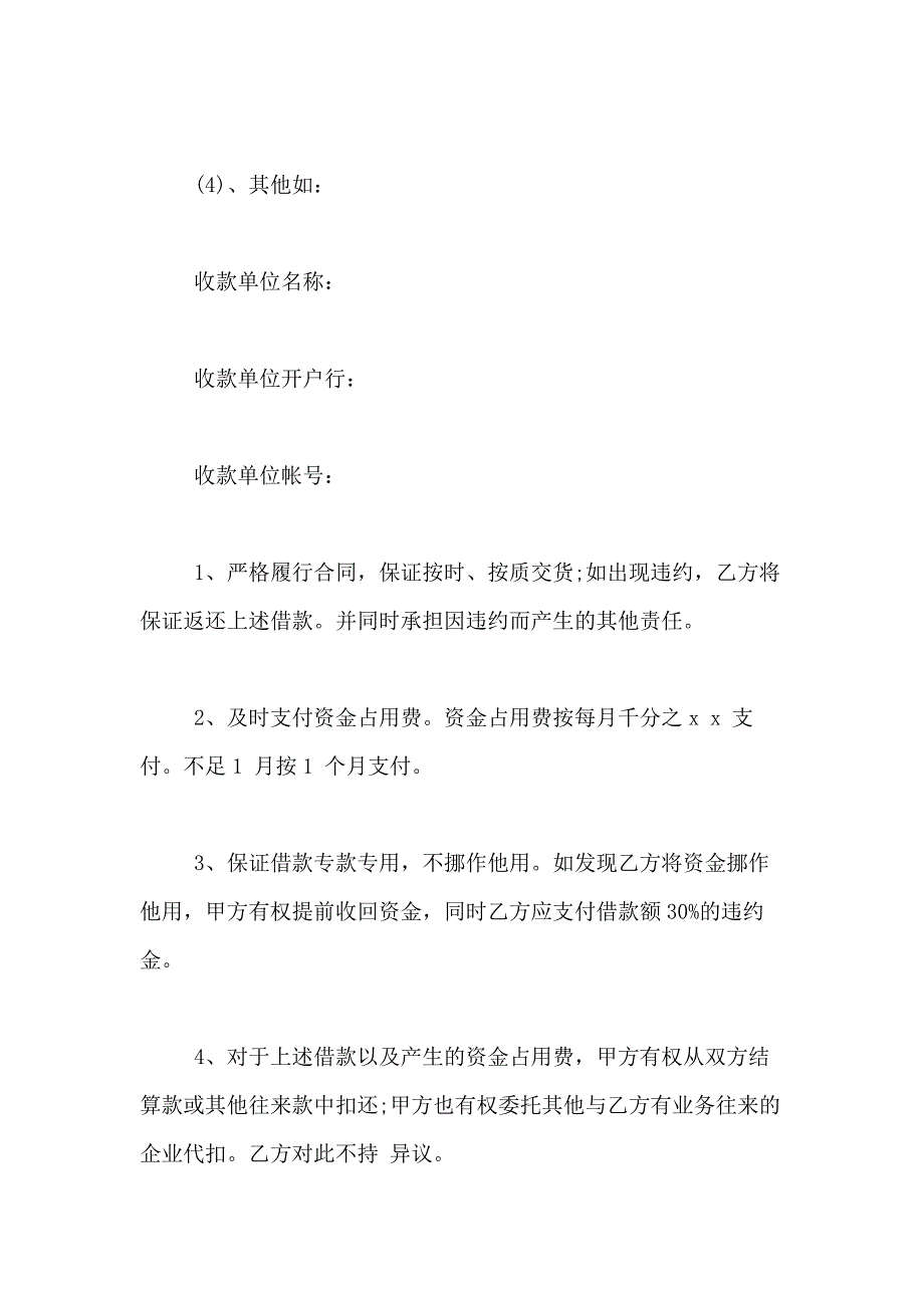 2021年【精华】借款合同模板合集十篇_第3页