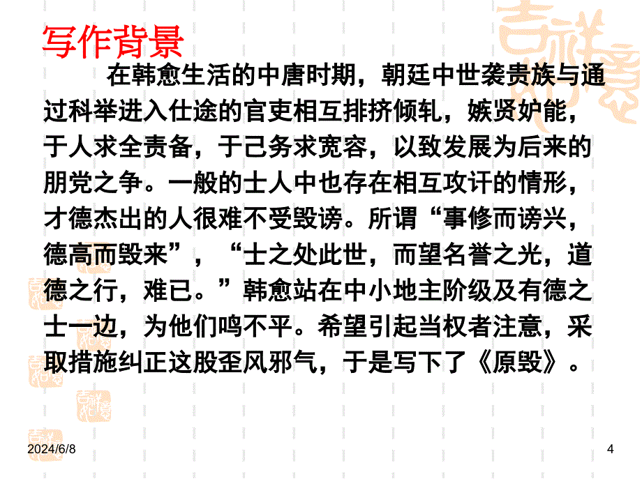 原毁优秀课件(精备).ppt_第4页