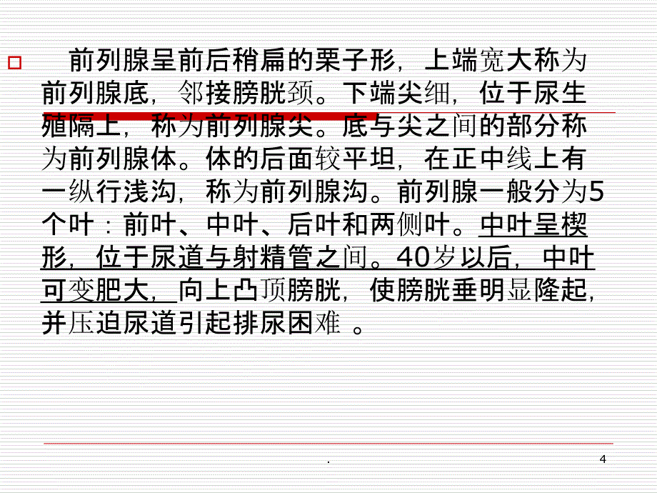 《前列腺疾病》PPT课件_第4页