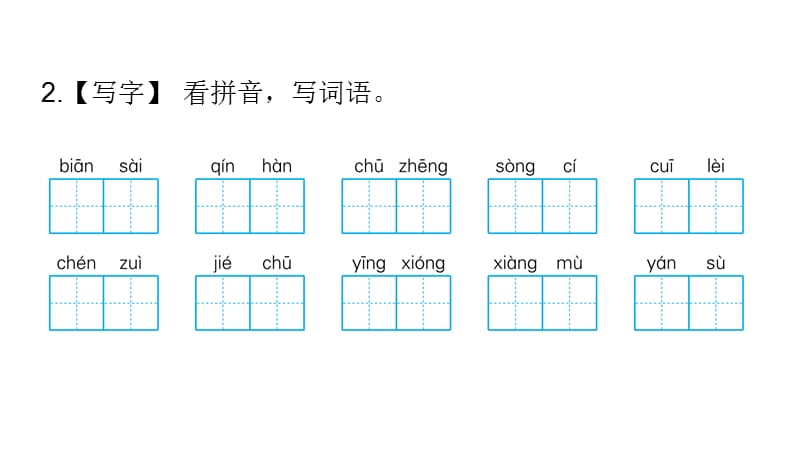 部编人教版四年级语文上册第七单元知识小结_第3页