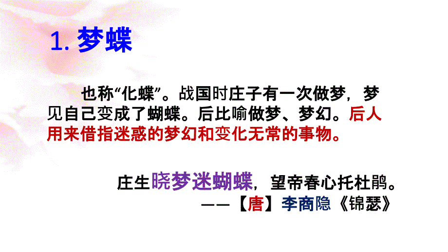 古诗文里常见的27个文化典故.ppt_第2页