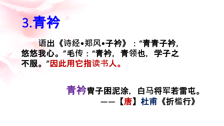 古诗文里常见的27个文化典故.ppt_第4页