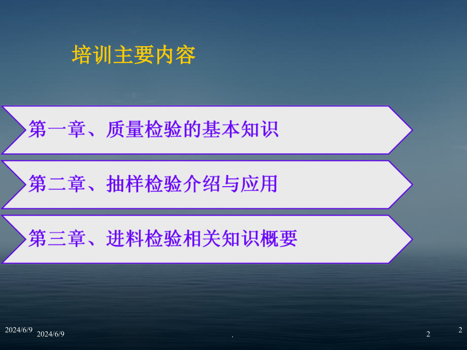 质量检验员培训完整ppt课件_第2页