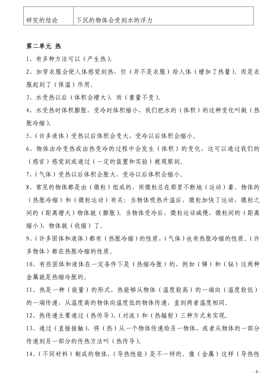 教科版五年级科学下册知识点资料-_第3页