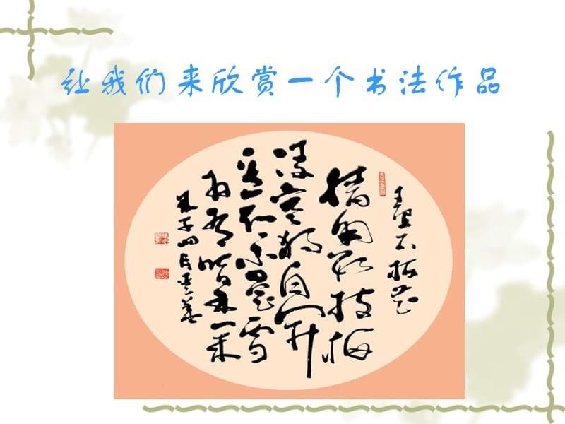了解汉字起源,感受汉字有趣.ppt_第5页
