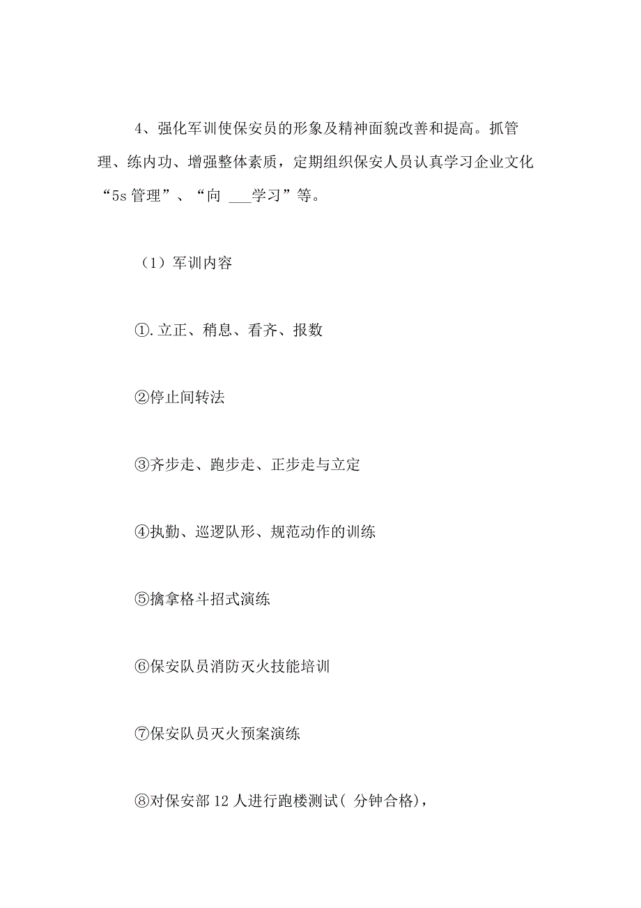 2021年关于公司年度工作计划合集七篇_第4页