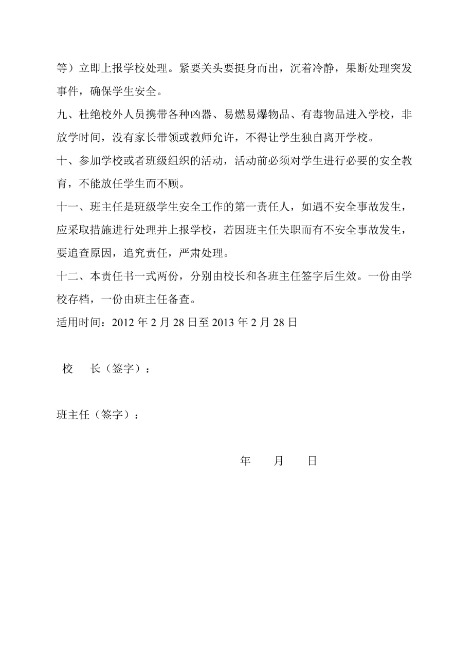 学校各级安全目标责任书_第2页