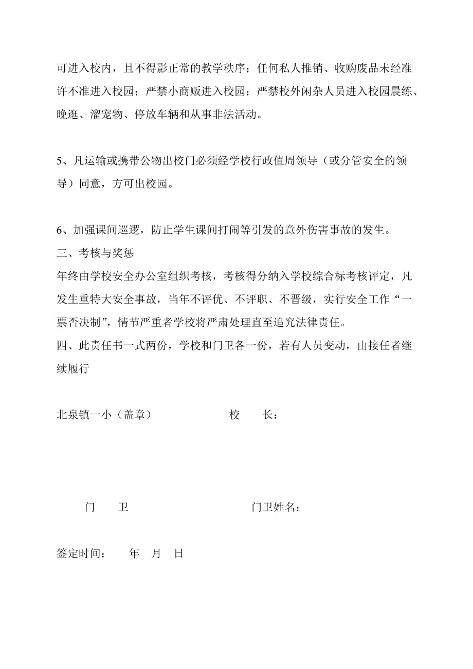 学校各级安全目标责任书_第4页